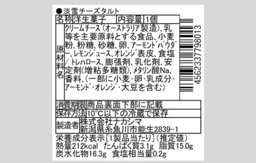 淡雪チーズタルト
