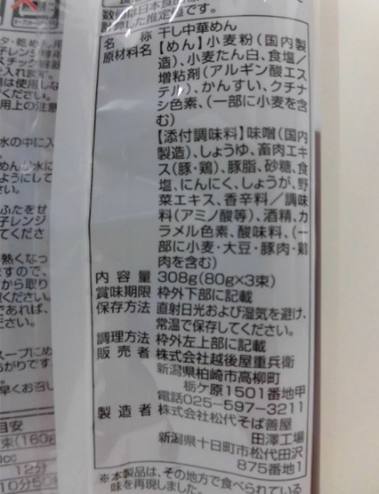 新潟濃厚味噌らーめん