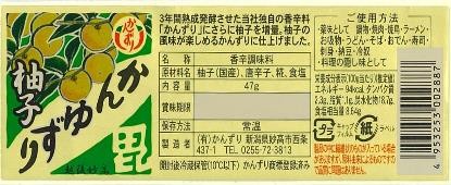 かんゆずり