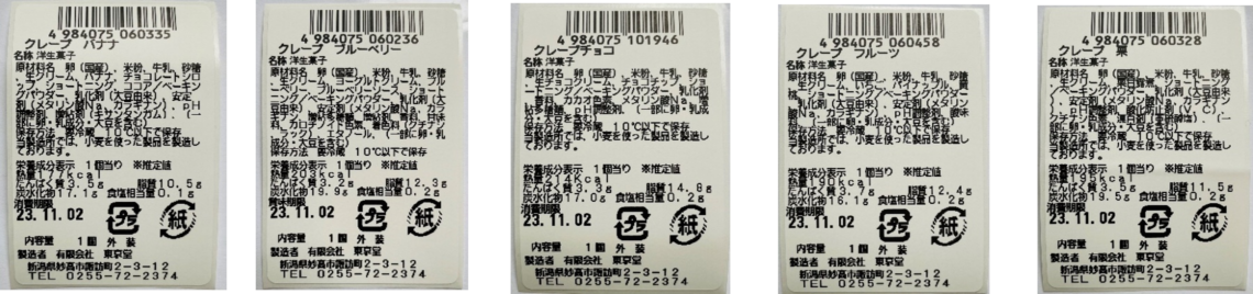 もちもち新潟コシヒカリクレープ　各種