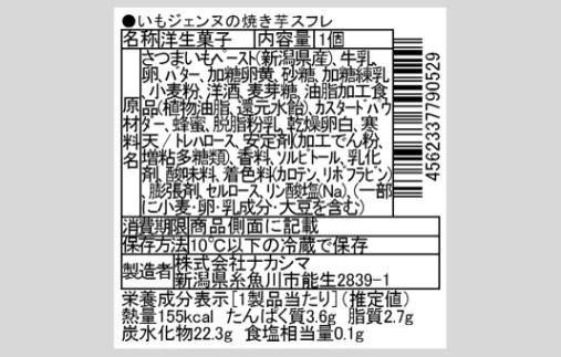 いもジェンヌの焼き芋スフレ