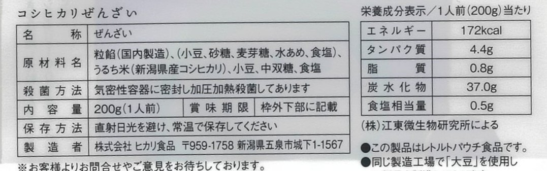 コシヒカリぜんざい