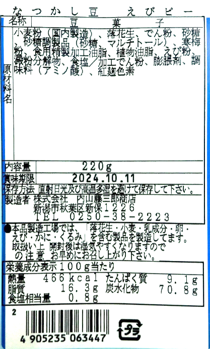 昔クッキー　レーズン