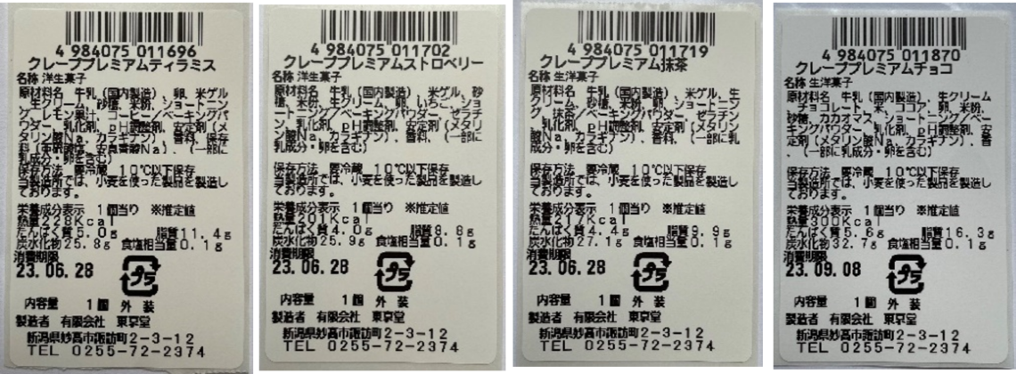 もちもち新潟コシヒカリプレミアムクレープ（ティラミス、ストロベリー、抹茶、チョコ）