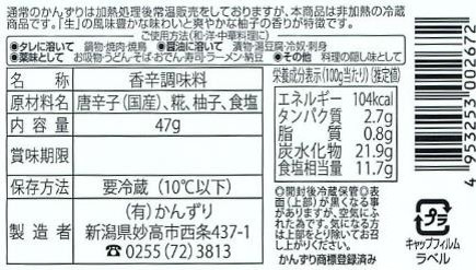 生かんずり　４７ｇ