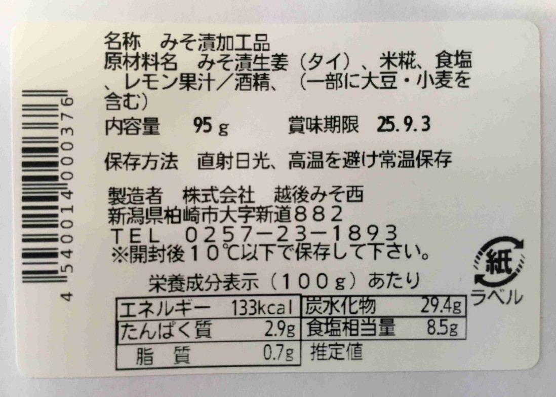 レモン糀生姜みそ漬
