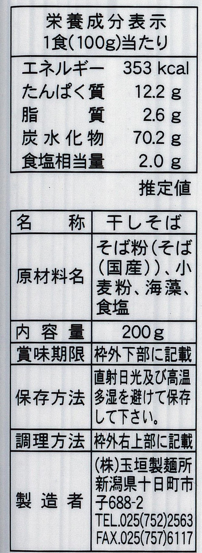 越後ひとゑ