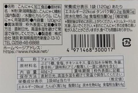 フォースープで食べるスリムヌードル　２P