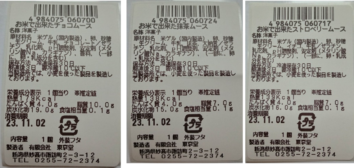 お米で出来たムース（チョコ・ストロベリー・抹茶）