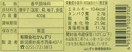 かんずり　お得用