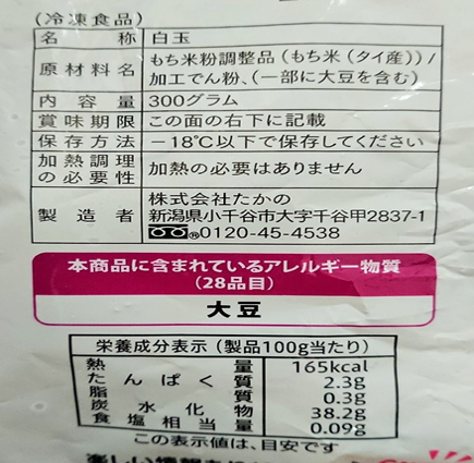 冷凍白玉３００ｇ