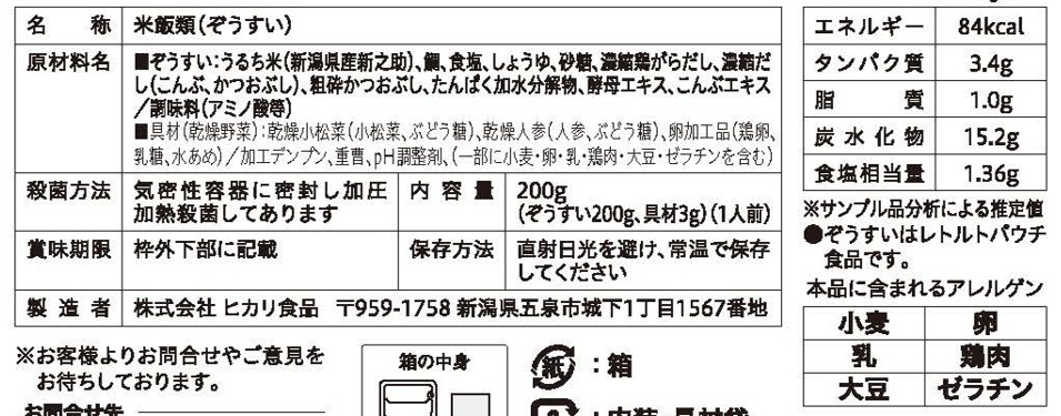 海鮮 たい ぞうすい