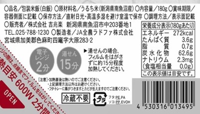 雪温精法　氷温熟成®　南魚沼産こしひかりパックごはん