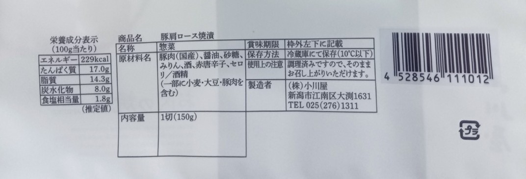 お肉の焼漬 豚肩ロース