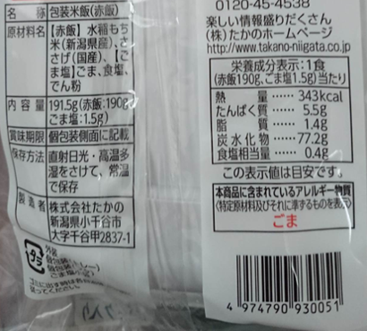 赤飯１９０ｇごま塩付き
