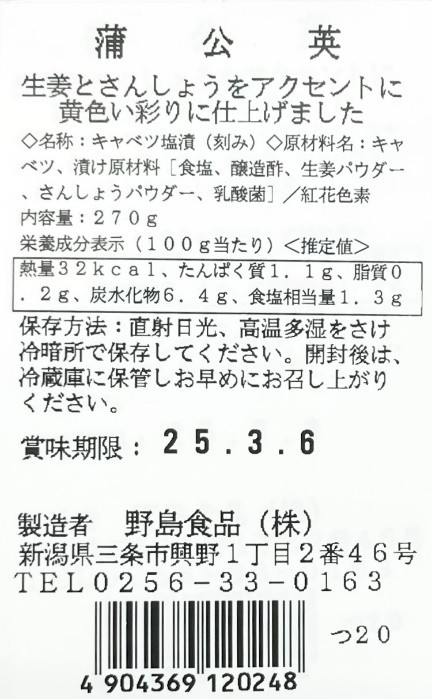 ザワークラウト　蒲公英