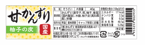 甘かんずり　柚子の皮