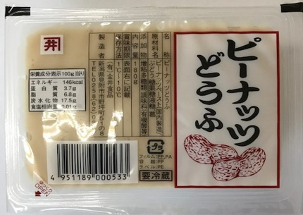 ピーナッツどうふ
