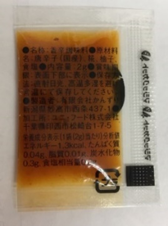 かんずり小袋　業務用