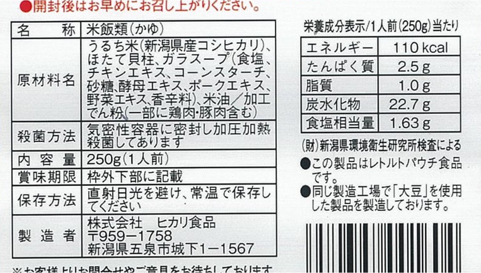 とりがらほたてがゆ