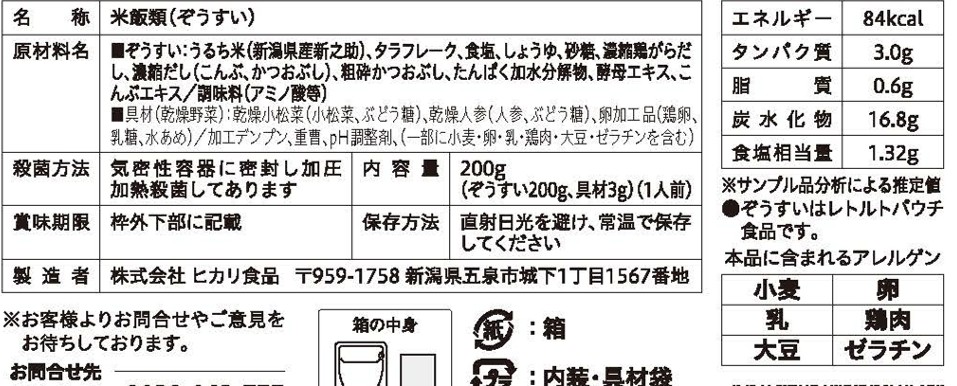 海鮮 たら ぞうすい
