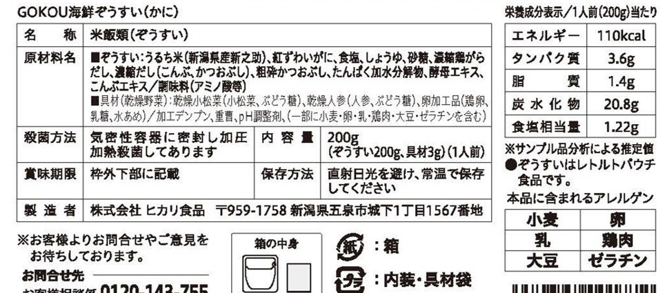 海鮮 かに ぞうすい