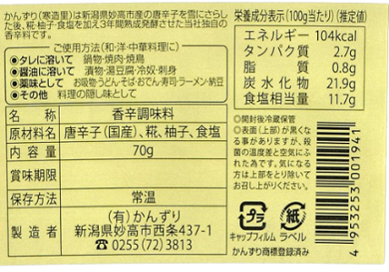 かんずり　大