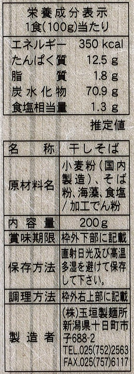 石臼挽きそば