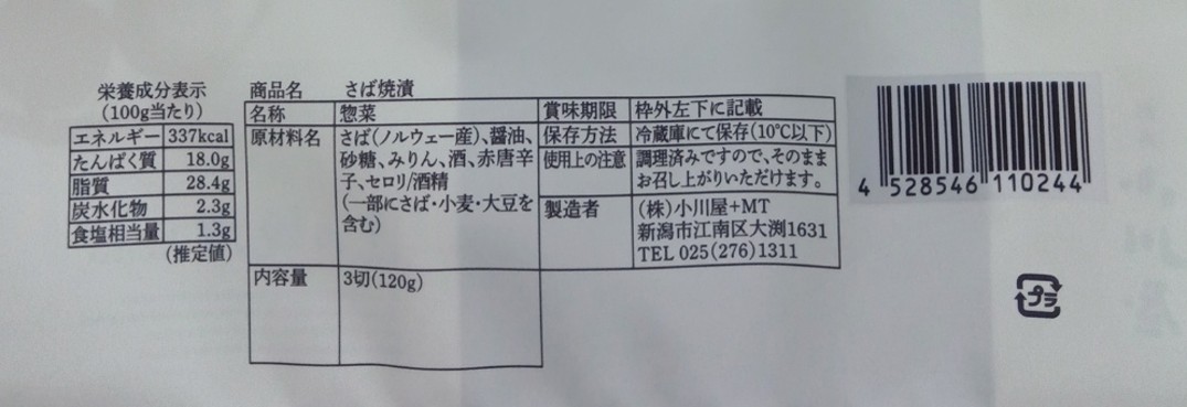 匠の焼漬さば