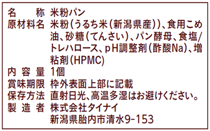 おこめ食パン