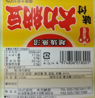 糀入味付納豆