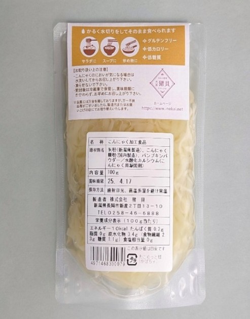 おこめっと麺（かぼちゃ）