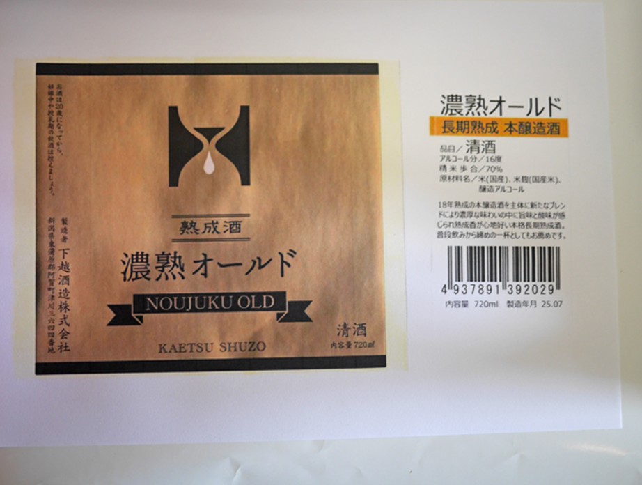 麒麟本醸造濃熟オールド