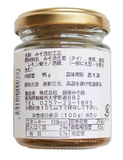 レモン糀生姜みそ漬