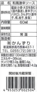 和風激辛ソース雷　赤
