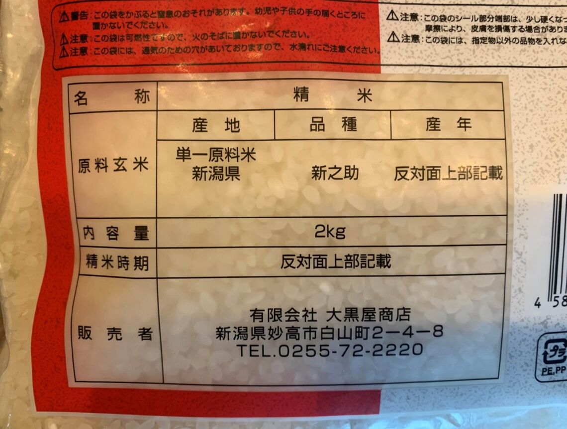 新潟県産　新之助