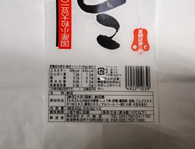 国産こつぶ納豆
