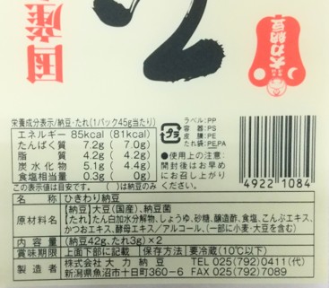 国産ひきわり納豆
