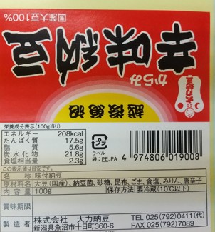 辛味納豆