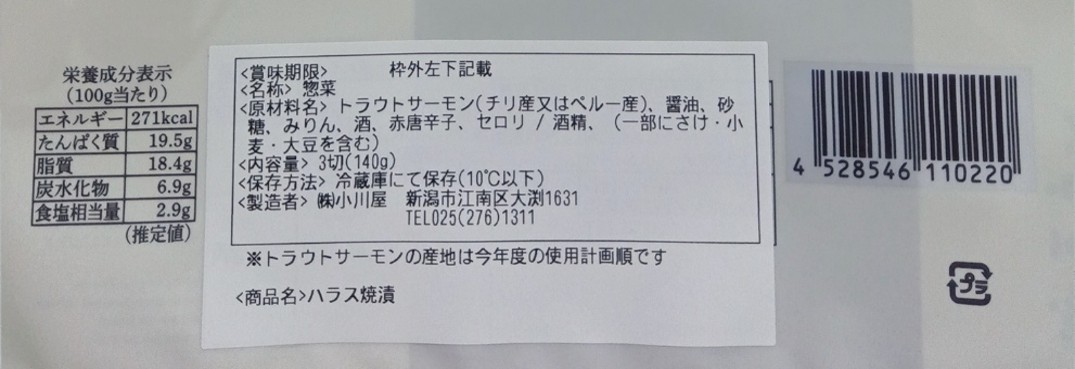 匠の焼漬ハラス