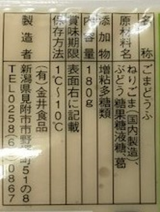 ごまどうふ