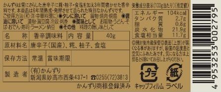 吟醸かんずり六年仕込 40g