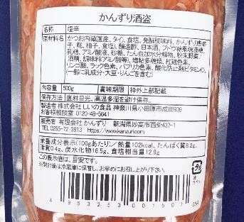 かんずり酒盗　業務用