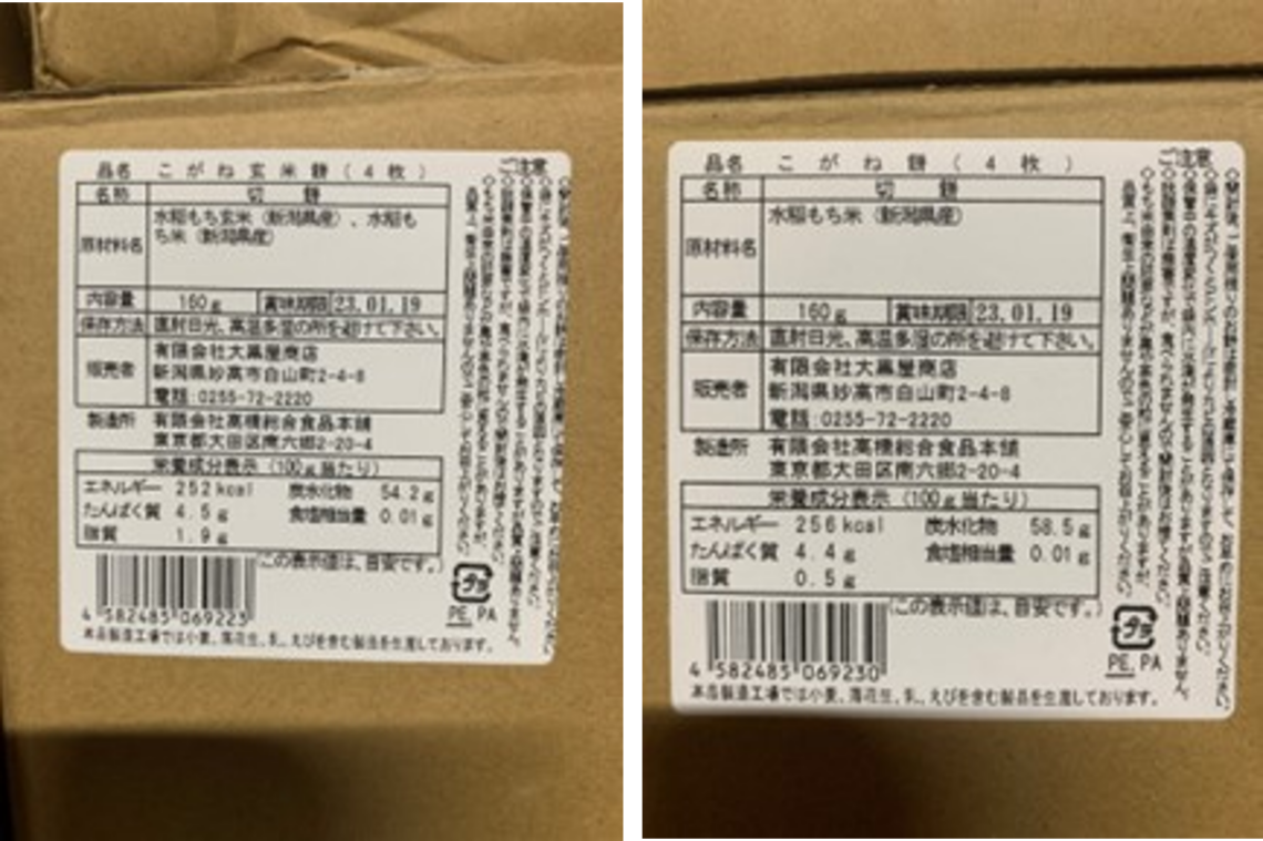 新潟県産合鴨有機農法こがねもち100％使用　こがねもち・玄米餅