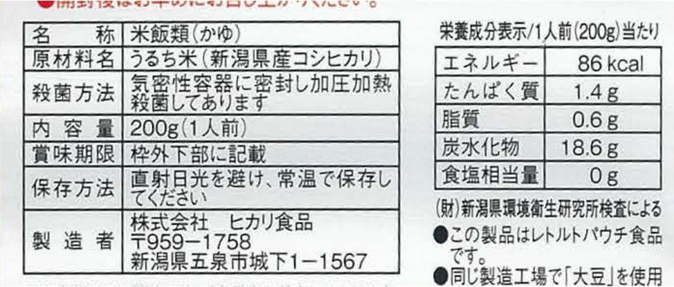 発芽玄米がゆ