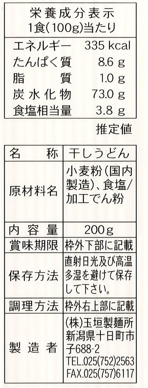妻有ざるうどん