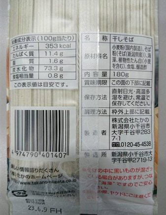 越後小千谷へぎそば１８０ｇ