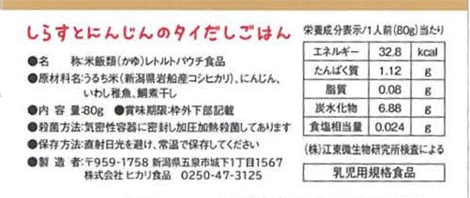 しらすとにんしんのタイだしごはん　（離乳食）