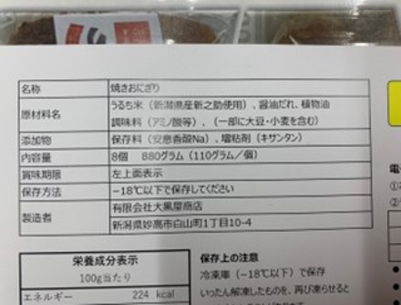 冷凍焼きおにぎり（新潟県産新之助100％使用）