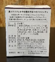 やみつきビスコッティ　ギフトBOX6